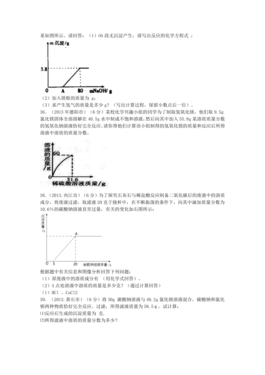 2013中考计算汇编.doc_第2页