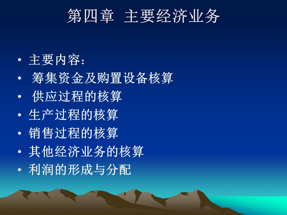 第四部分主要经济业务教学课件.ppt_第1页