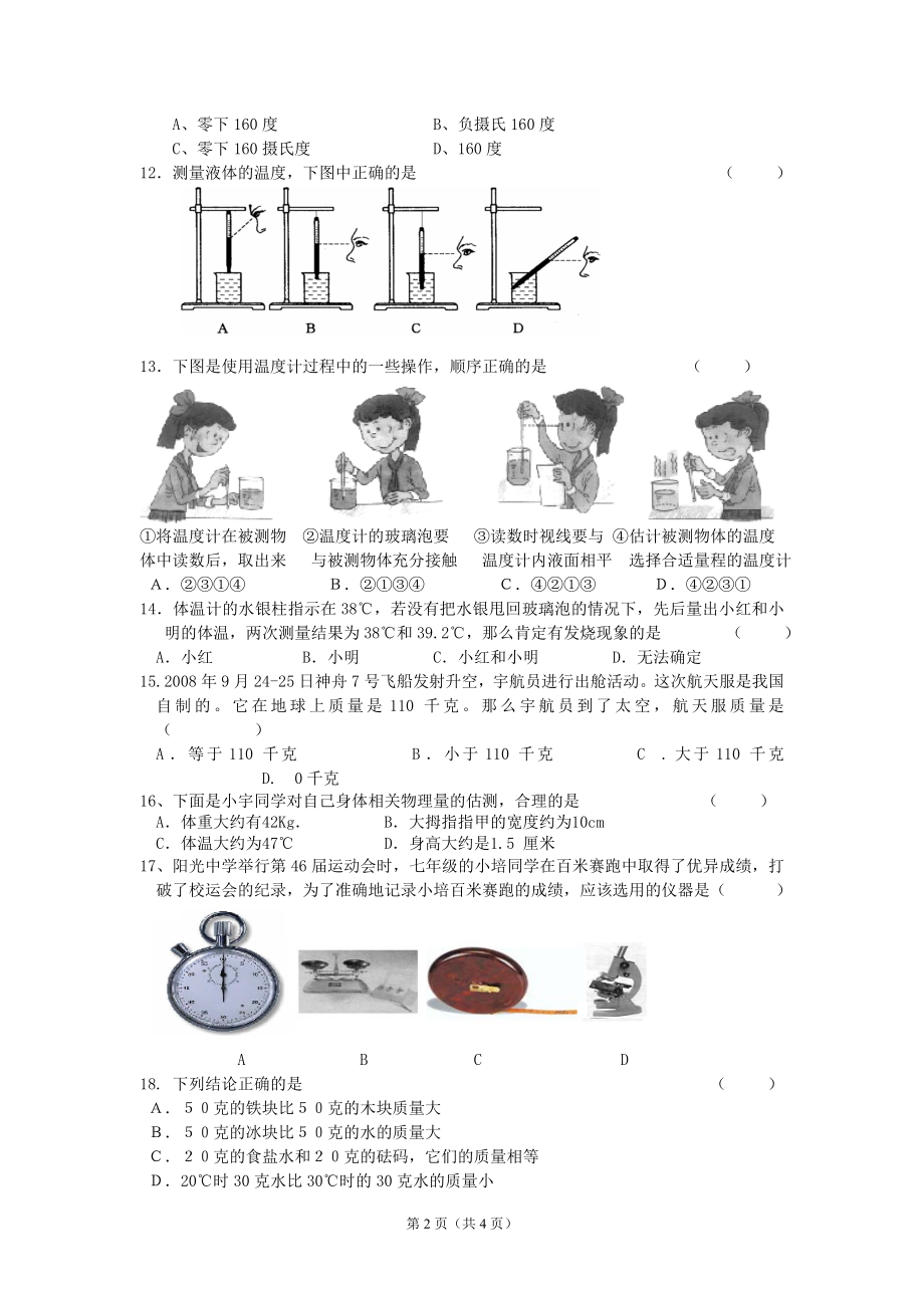 七年级科学第一章检测卷（2011）.doc_第2页