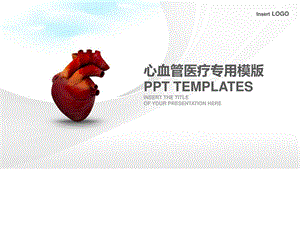 心脑血管心脏医疗医院医生专用模版ppt通用模板图文.ppt.ppt