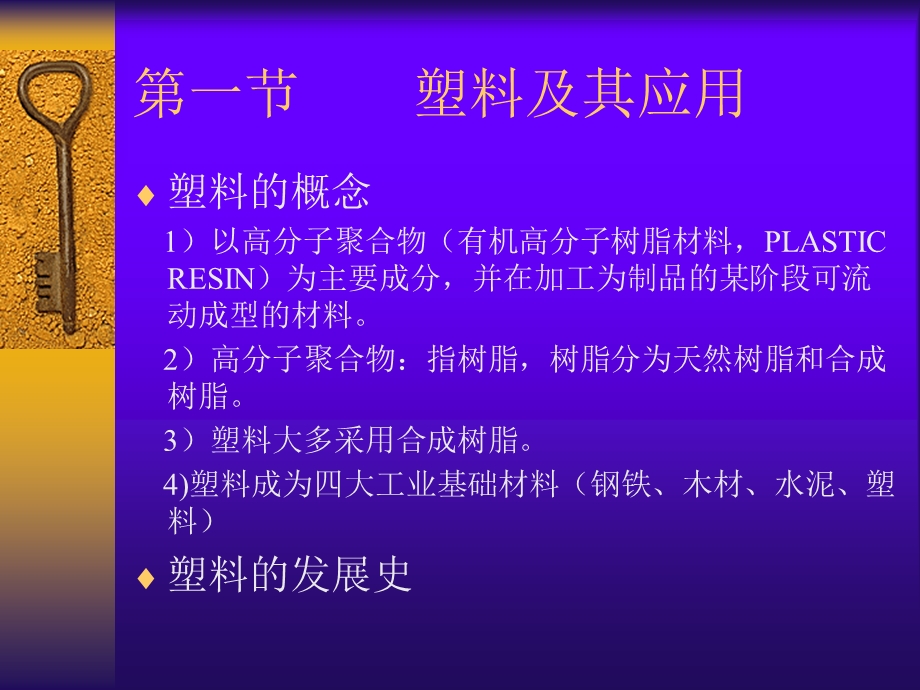 第一篇塑料成型基础.ppt_第2页