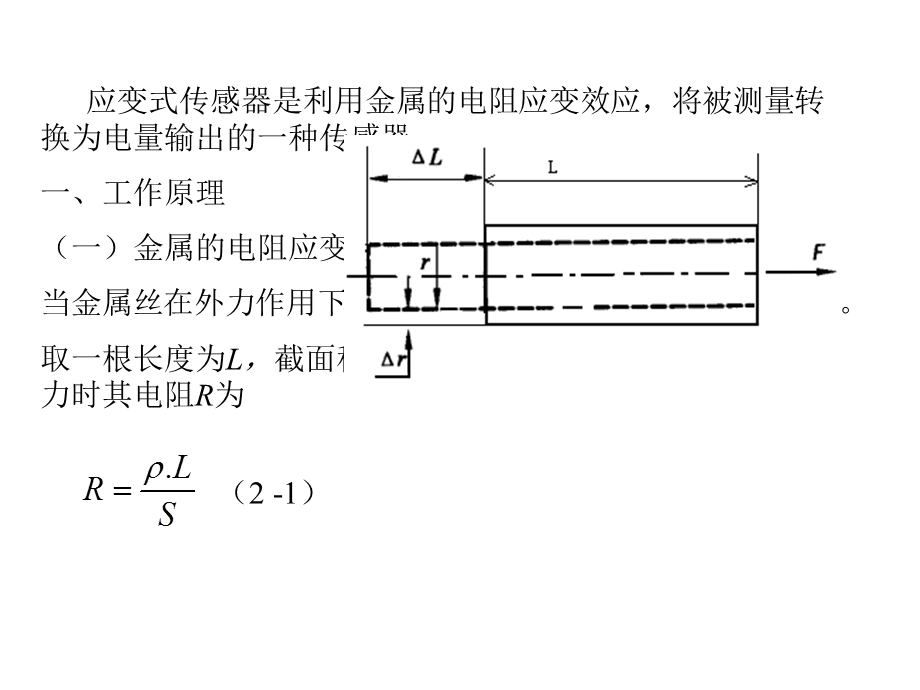 第2章RLC传感器.ppt_第3页