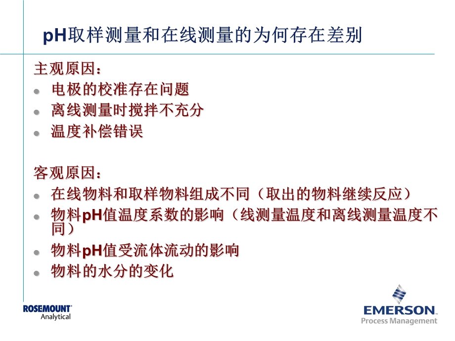 pH测量中的常见问题.ppt_第3页