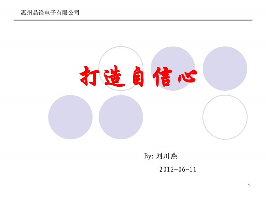 最经典实用有价值的管理培训课件之六十一如何打造强大.ppt_第1页