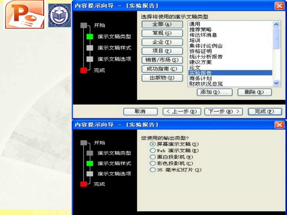 第五章如何使用powerpoint图文.ppt_第3页