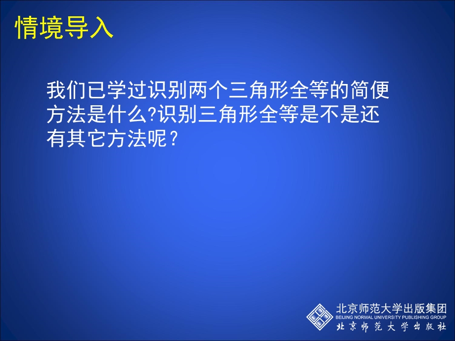 第四部分三角形教学课件.ppt_第2页