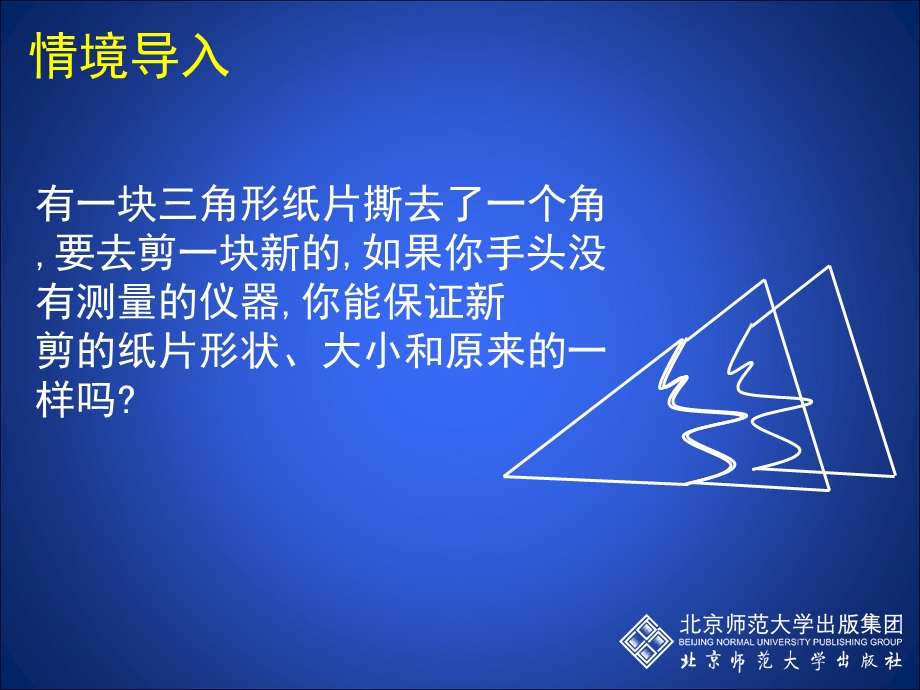 第四部分三角形教学课件.ppt_第3页