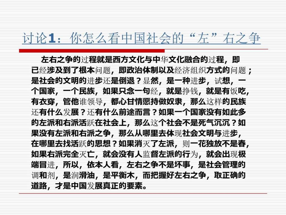 形势与政策讨论区参考答案图文.ppt.ppt_第1页