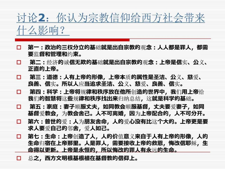 形势与政策讨论区参考答案图文.ppt.ppt_第2页