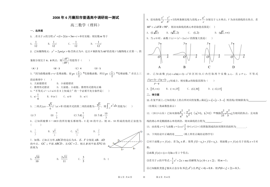 2014高二理科六月e.docx_第1页