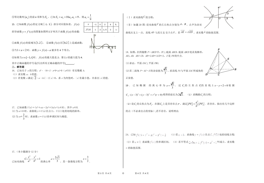 2014高二理科六月e.docx_第2页