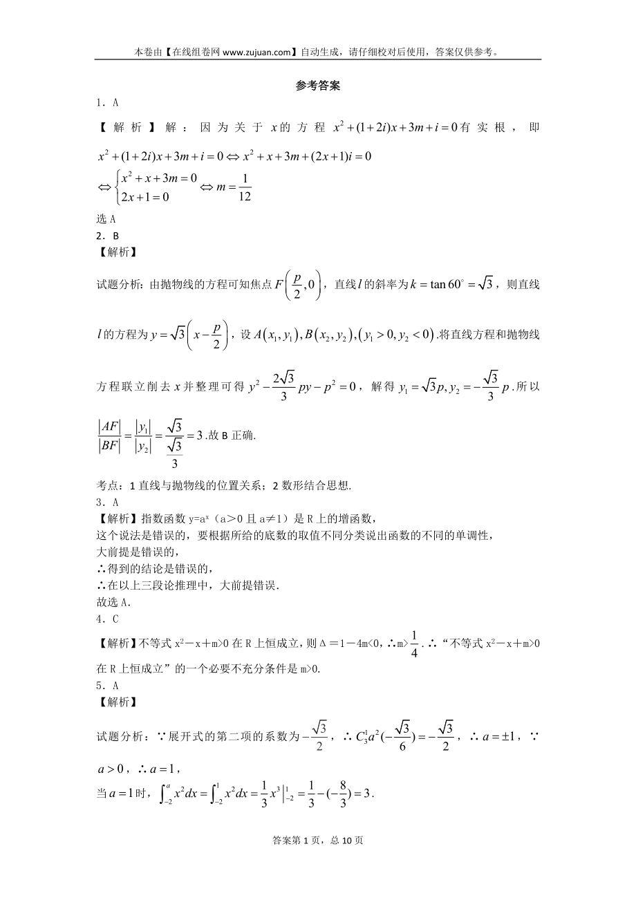 2014高二理科六月e.docx_第3页