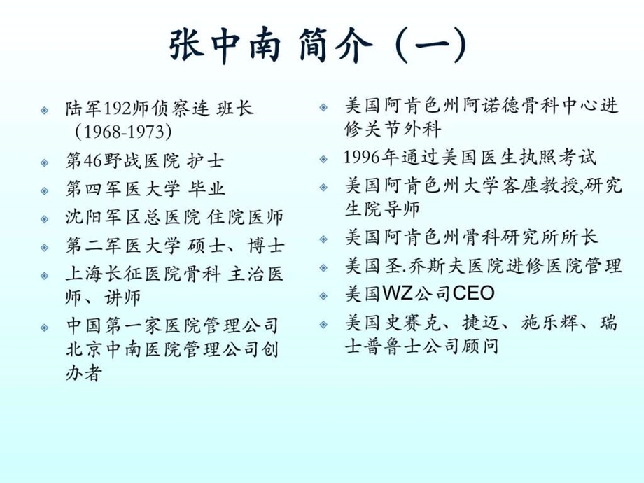 人本位医疗图文.ppt.ppt_第2页