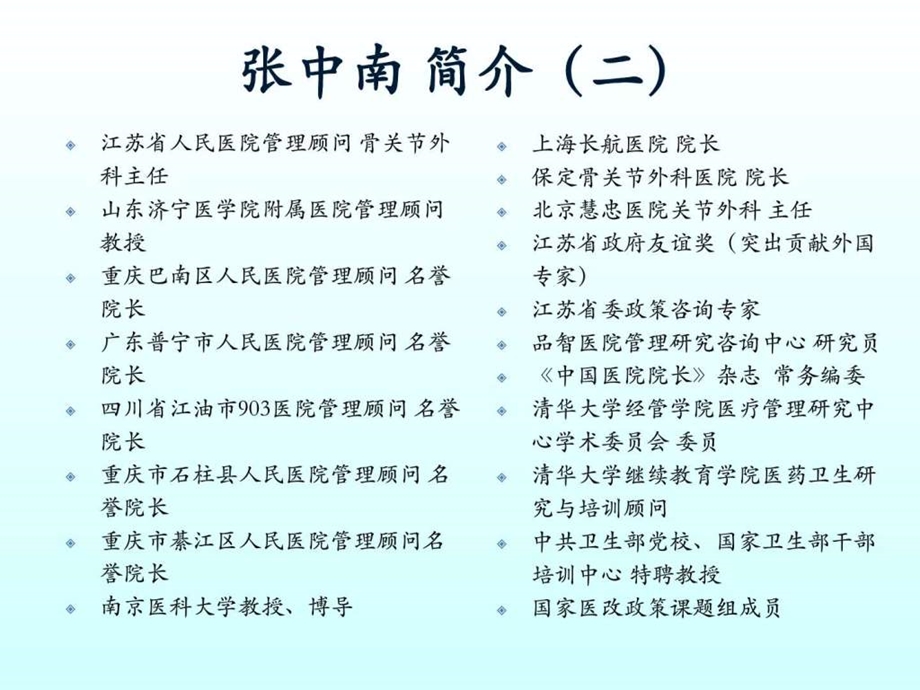 人本位医疗图文.ppt.ppt_第3页