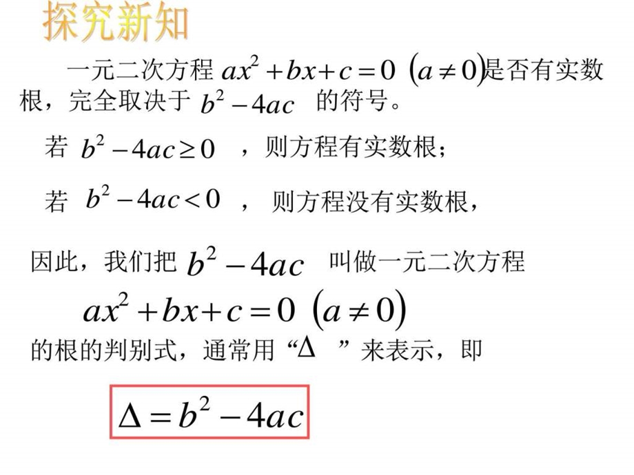 公式法2图文.ppt.ppt_第3页