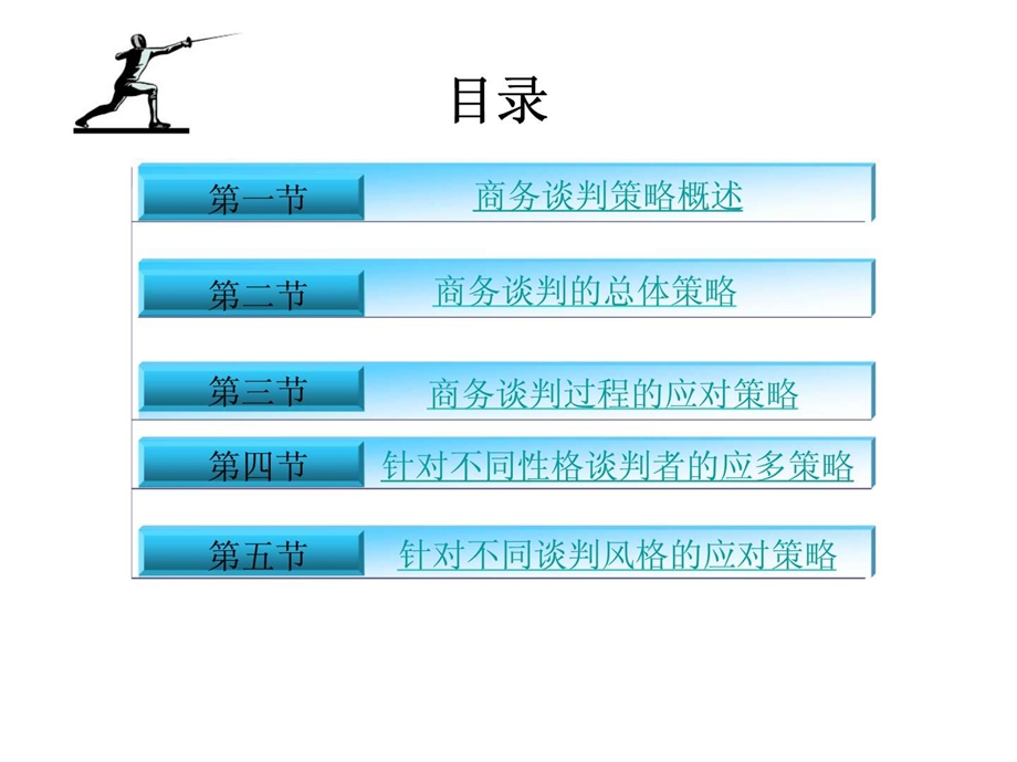 第八章商务谈判策略1492847013.ppt_第2页