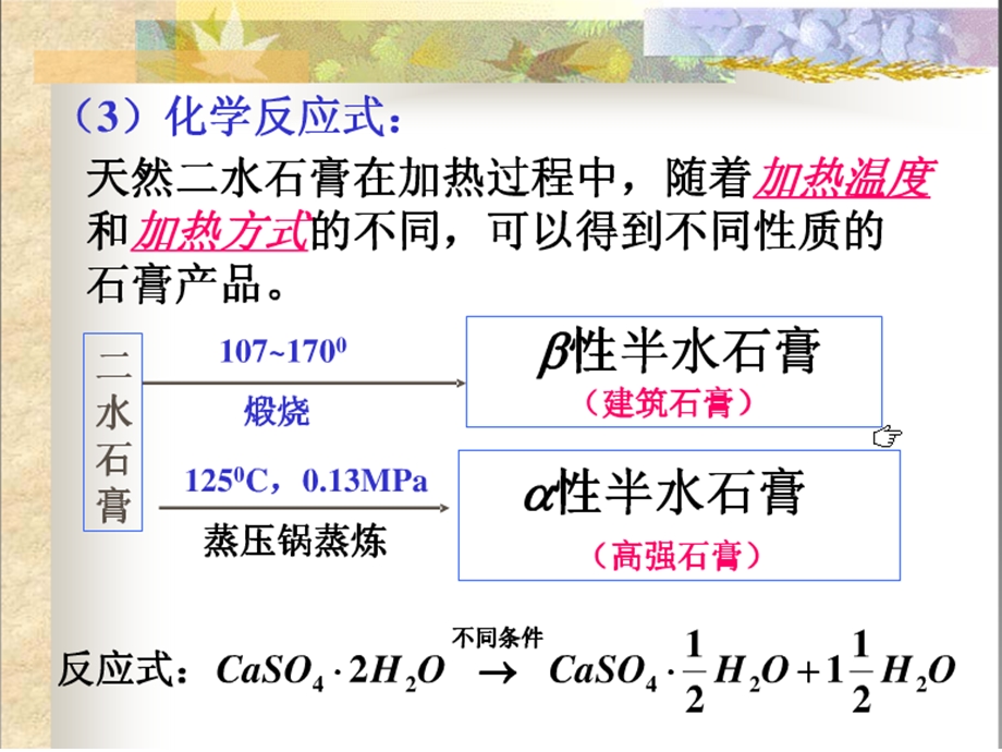 3气硬性凝胶材料.ppt_第3页