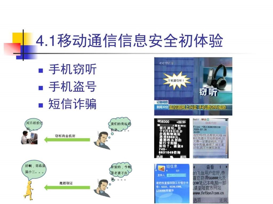 第4章鉴权与加密安全性的考虑图文.ppt.ppt_第2页