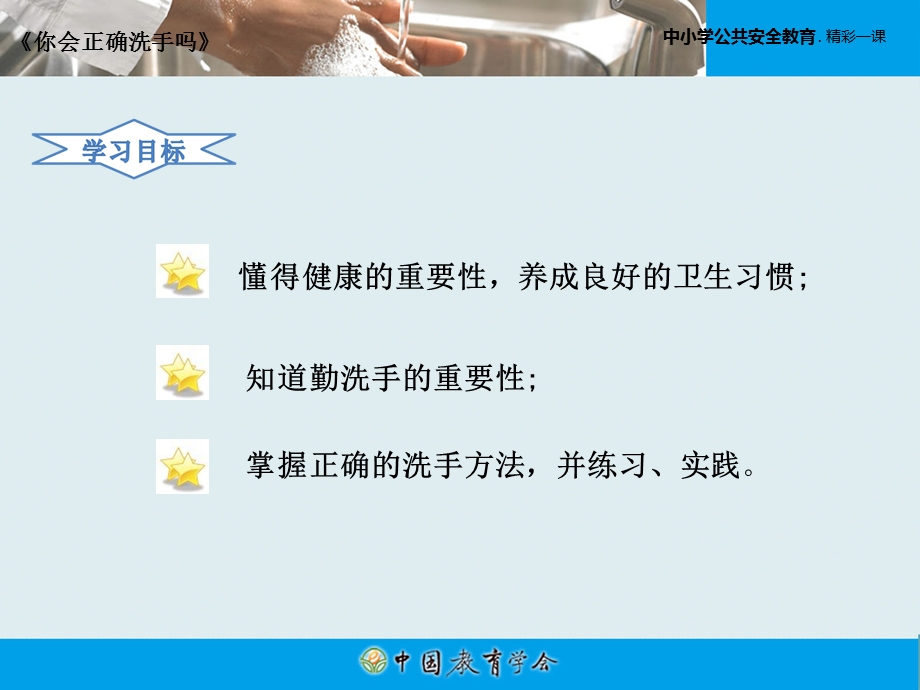 懂得健康的重要养成良好的卫生习惯.ppt_第2页