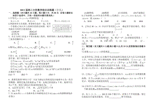 2011届高三文科数学综合训练题（十八）.doc