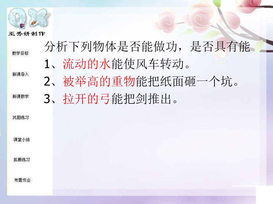 第四部分动能和势能教学课件.ppt_第3页