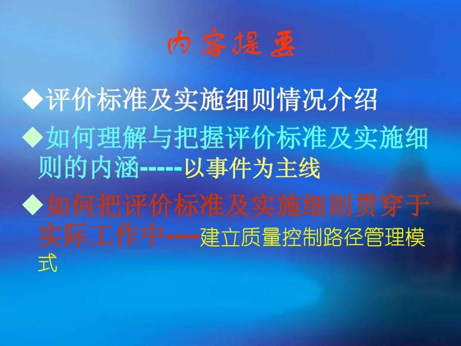 03山东省综合医院评价标准及实施细则侯庆源.ppt_第2页