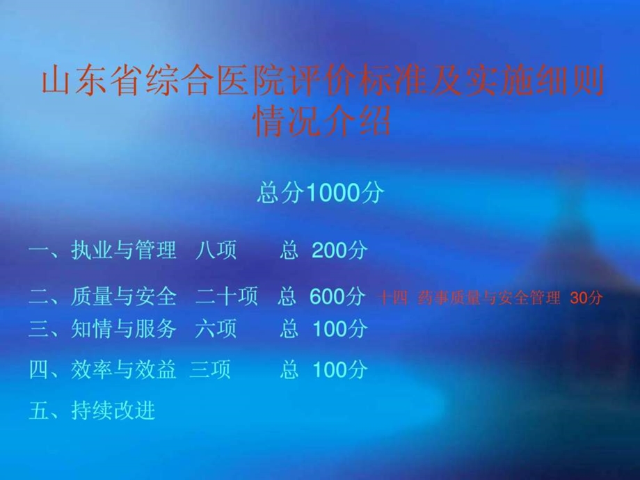 03山东省综合医院评价标准及实施细则侯庆源.ppt_第3页