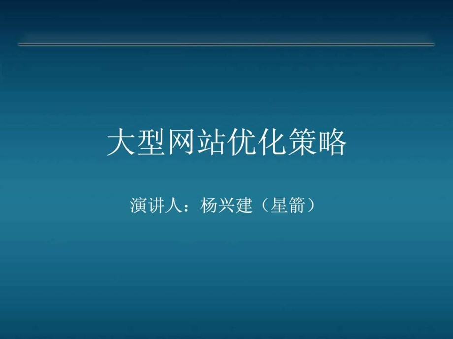 网站优化策略.ppt_第1页