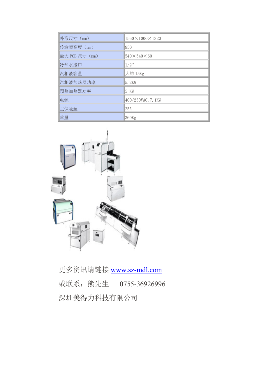 SMT德国IBL气相回流焊.doc_第2页