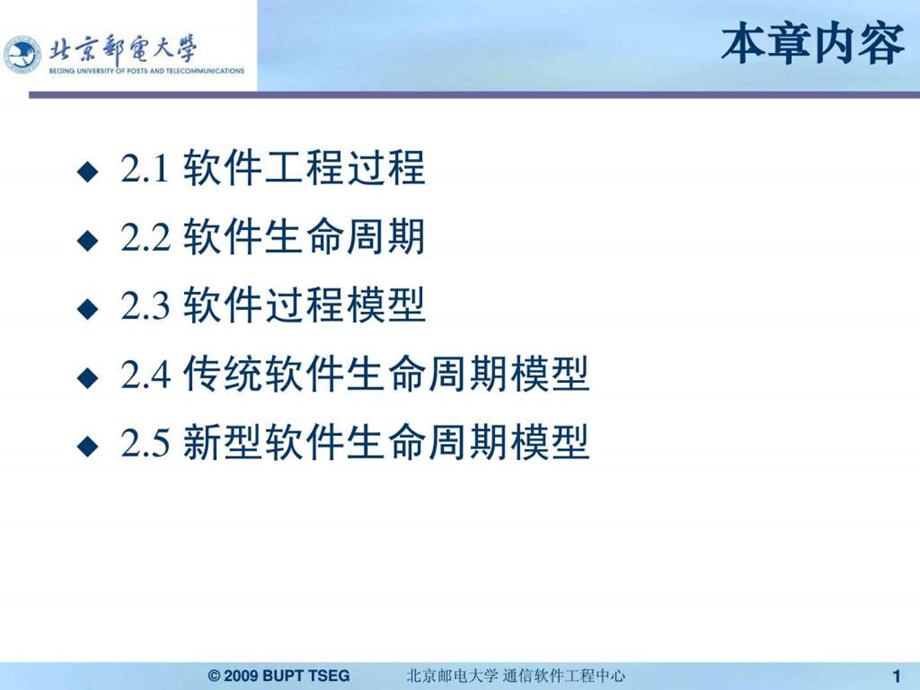 软件生命周期模型.ppt.ppt_第1页