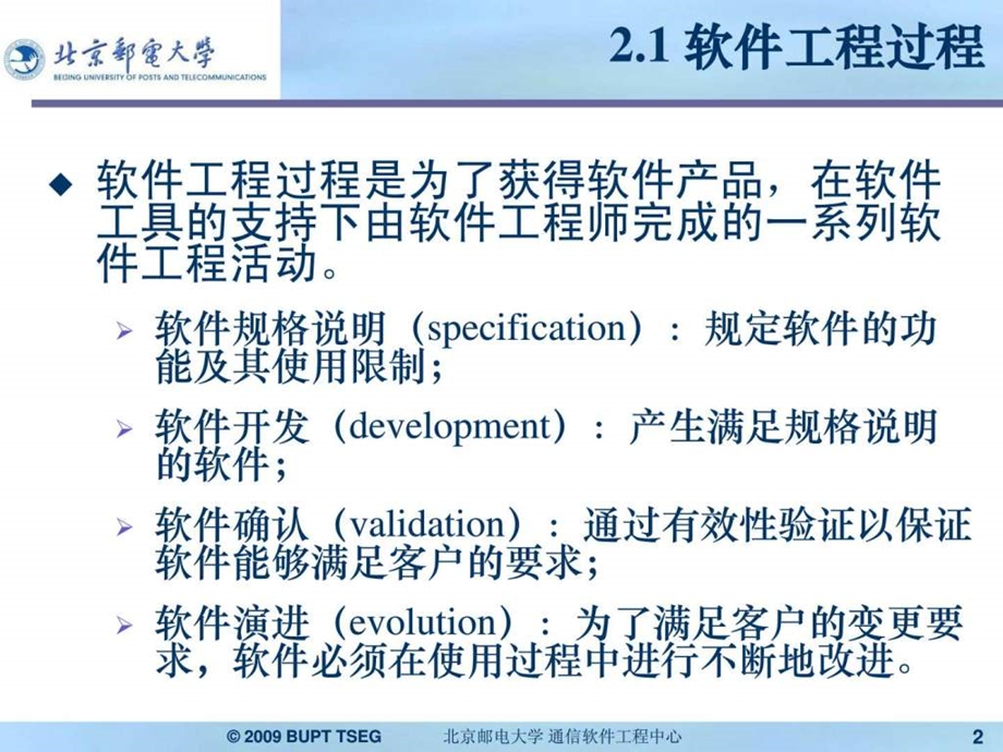 软件生命周期模型.ppt.ppt_第2页