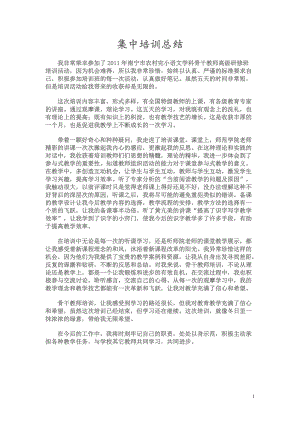 小学语文骨干教师培训总结(1).doc