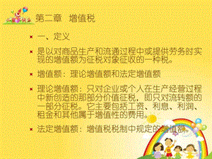 第二章增值税.ppt.ppt