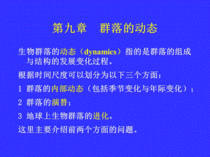 普通生态学16.ppt