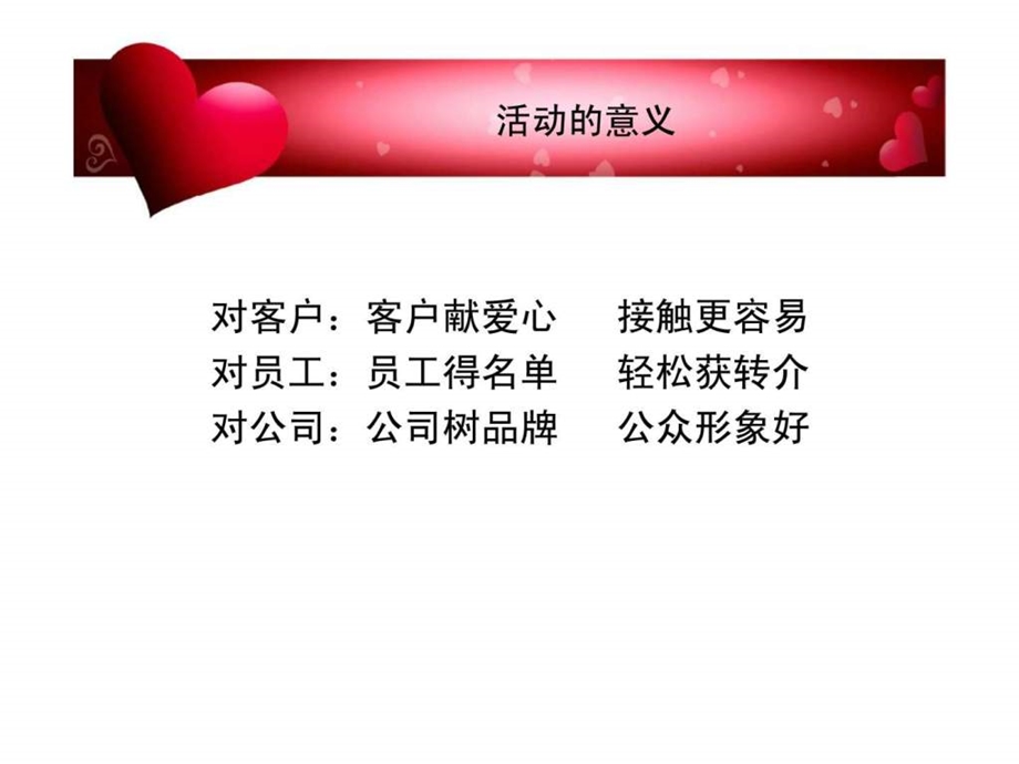 爱一触即发活动推动举措.ppt_第2页