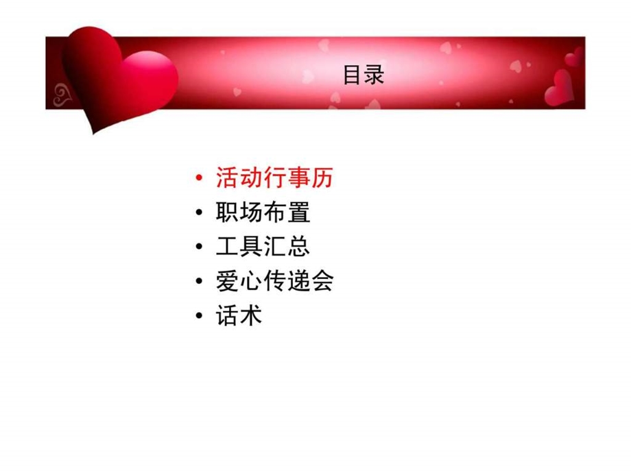 爱一触即发活动推动举措.ppt_第3页