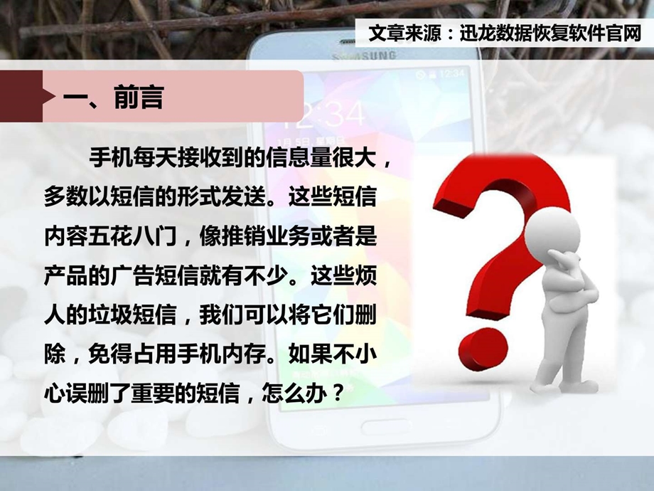 如何将安卓手机误删短信进行数据恢复的技巧.ppt_第3页