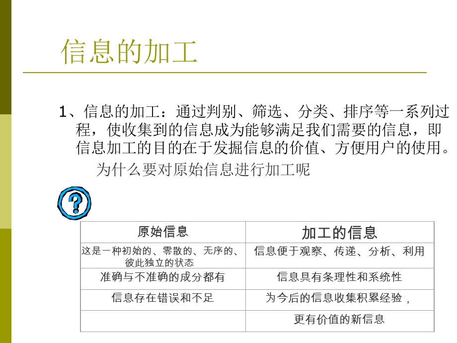 第三章信息的加工.ppt_第2页