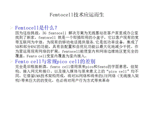 FemtoCell精髓.ppt