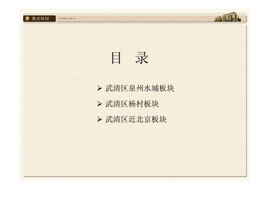 武清别墅项目调研报告.ppt_第2页