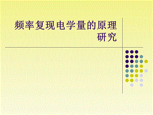 计量学基础12.ppt