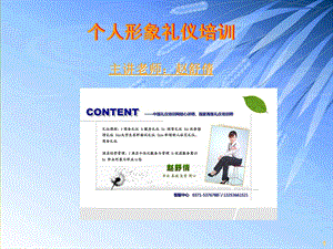 个人形象礼仪培训形象塑造指导.ppt