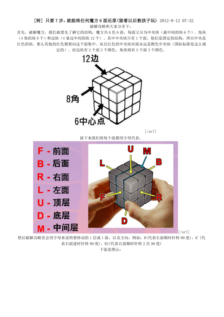 教你玩转魔方.doc_第1页