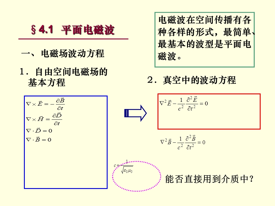 电动力学高教第三版4.ppt_第3页