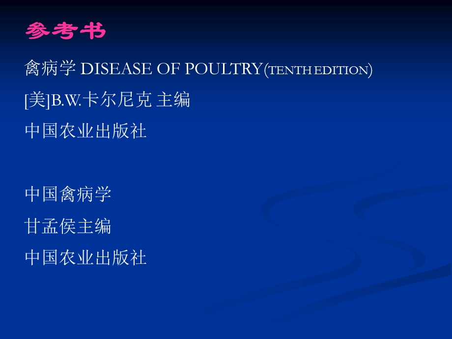 家禽传染病.ppt_第2页