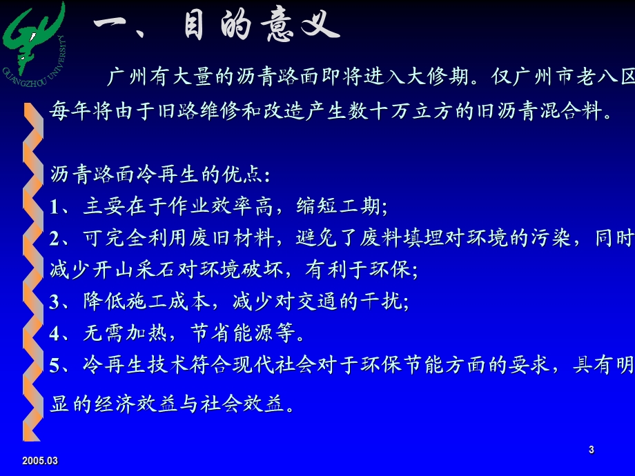 乳化改性沥青作为再生剂的沥青路面冷再生技术研究15.ppt_第3页