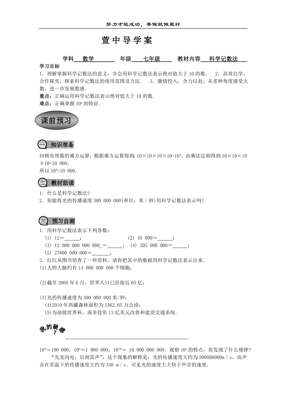 七年级数学导学案(整式).doc_第1页