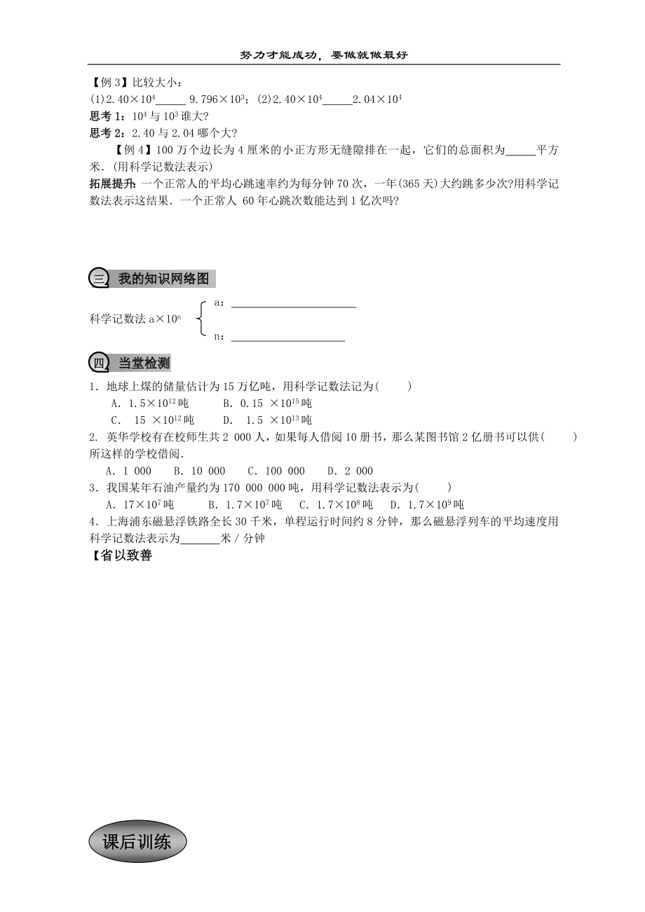 七年级数学导学案(整式).doc_第3页