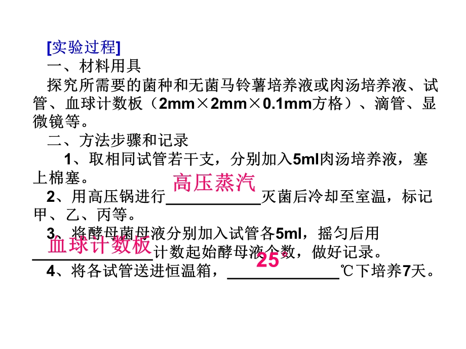 探究培养液中酵母菌种群的动态变化.ppt_第3页