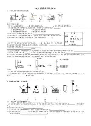 2011年初三化学实验强化训练题.doc